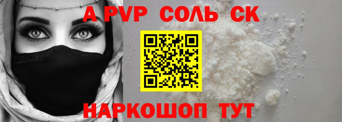 Майский  Alpha PVP Crystall  где можно купить наркотик  Alpha-PVP СК КРИС  Вход с VPN 
