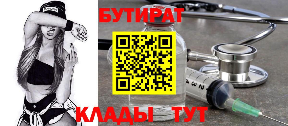 Бутират бутик Майский