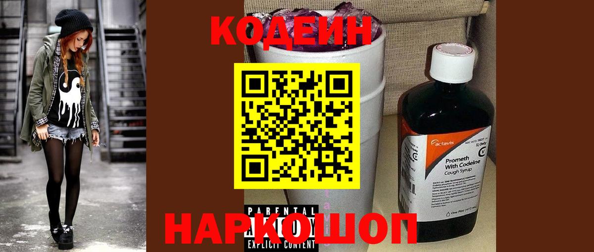 Codein Purple Drank Майский
