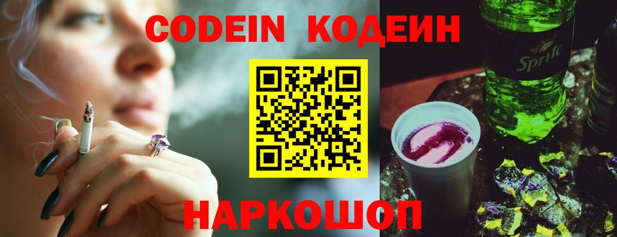 Майский  Кодеиновый сироп Lean Purple Drank  Вход с VPN  Кодеин напиток Lean (лин) 
