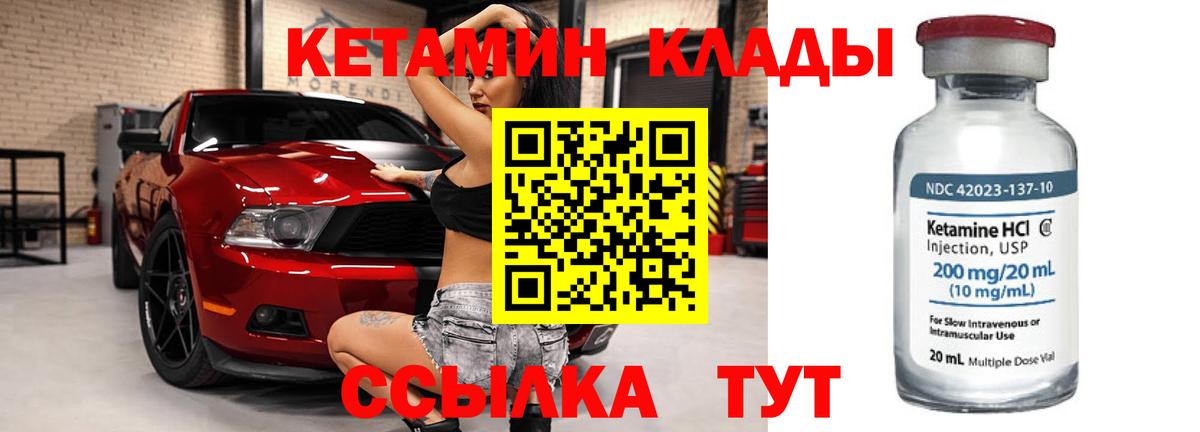 КЕТАМИН ketamine  Вход с VPN  Кетамин ketamine  Майский 